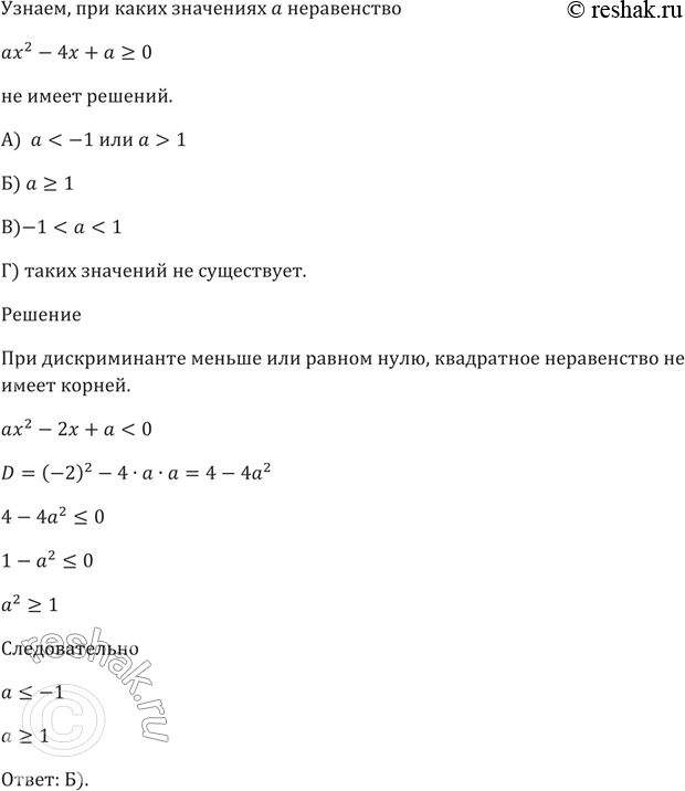 Изображение При каком значении а наименьшее значение функции у = Зх^2 - 6х + а равно 4?  А) -5   Б) 4   В) 7   Г)...