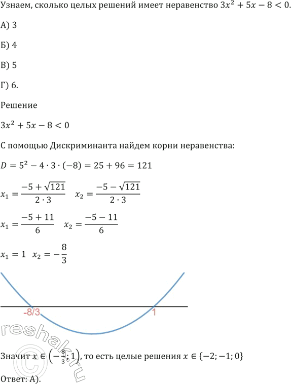 Изображение Найдите нули функции у = 2х^2 + х - 6.  А) -1,5; -2   Б) 1,5; 2   В) -1,5; 2  Г) 1,5;...