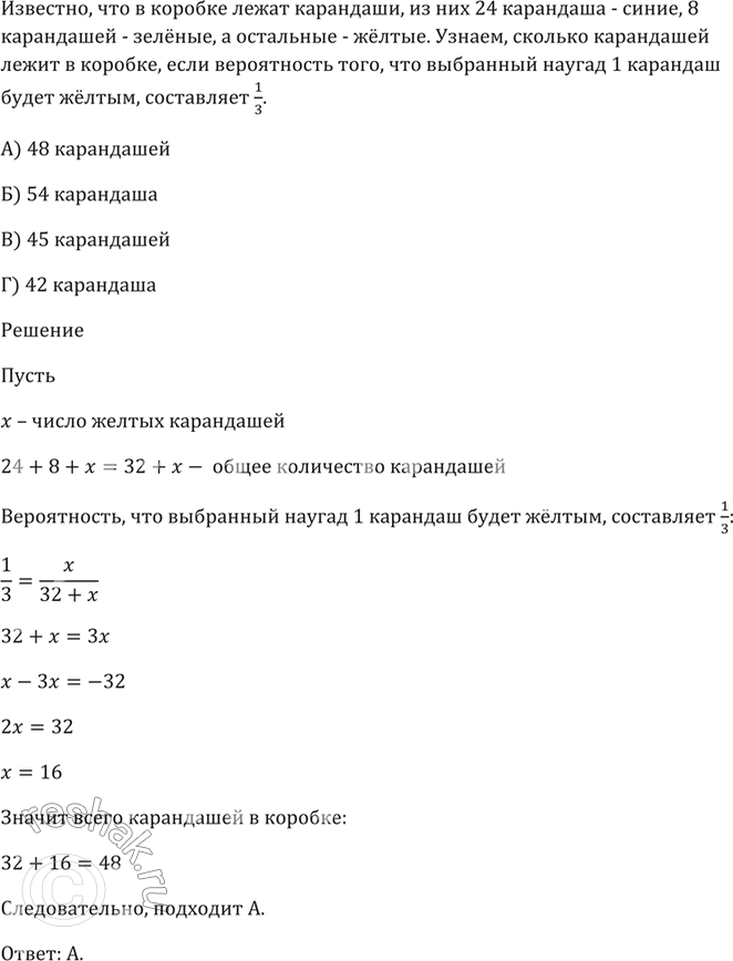 Изображение В коробке лежат карандаши, из них 24 карандаша — синие, 8 карандашей — зелёные, а остальные —...