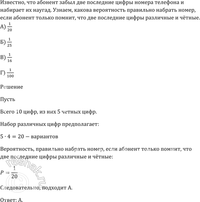 Изображение Абонент забыл две последние цифры номера телефона и набирает их наугад.   Какова вероятность...