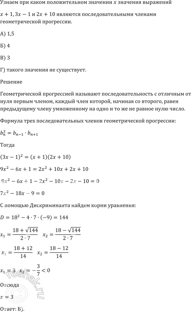 Изображение При каком положительном значении х значения выражений х + 1,  Зх - 1 и 2х + 10 являются...