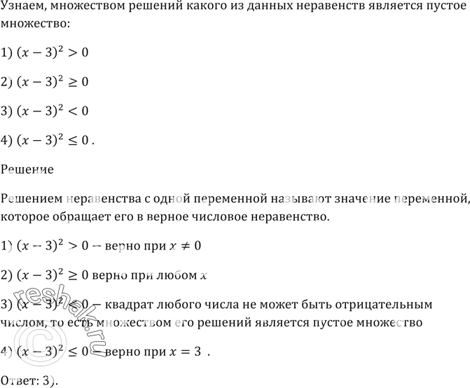 Решение какого из данных неравенств изображено на рисунке x2 9 0