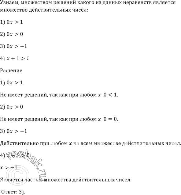 Решением каких неравенств является число 1