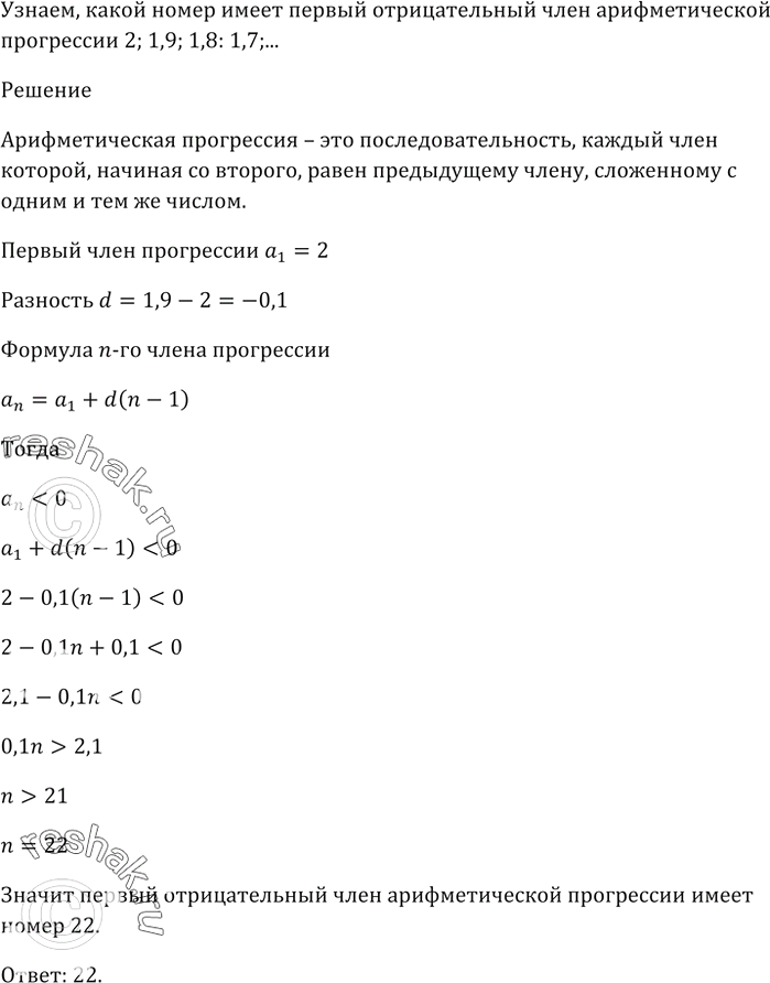 ����������� ����� ����� ����� ������ ������������� ���� �������������� ���������� 2; 1,9; 1,8; 1,7; ......