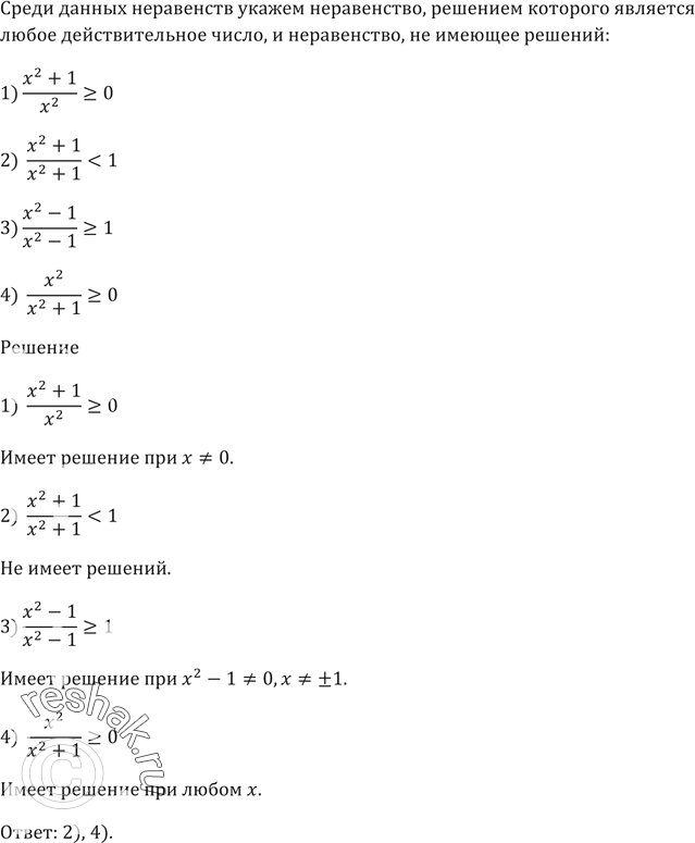Решение какого из данных неравенств изображено на рисунке х2 4 0