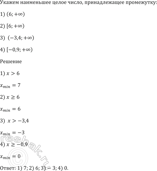     ,  :1) (6; +); 2) [6; +); 3) (-3,4; +); 4) [-0,9;...