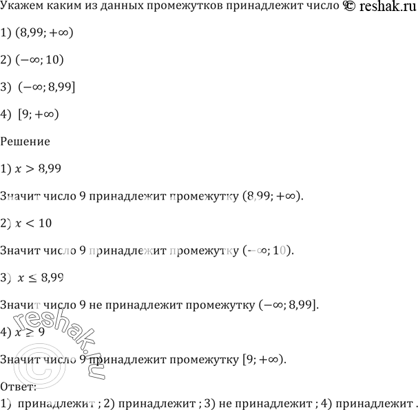 Сколько целых чисел принадлежит промежутку 3 3. Какому из данных промежутков принадлежит 2/9. Какое число принадлежит промежутку. Какому из данных промежутков принадлежит число 2/9. Какому из данных промежутков принадлежит 5/9.