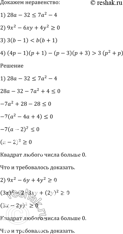 Докажите неравенство x 7 2