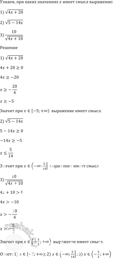     x   :1) (4 + 20); 2) (5 - 14x); 3) 10/(4 +...