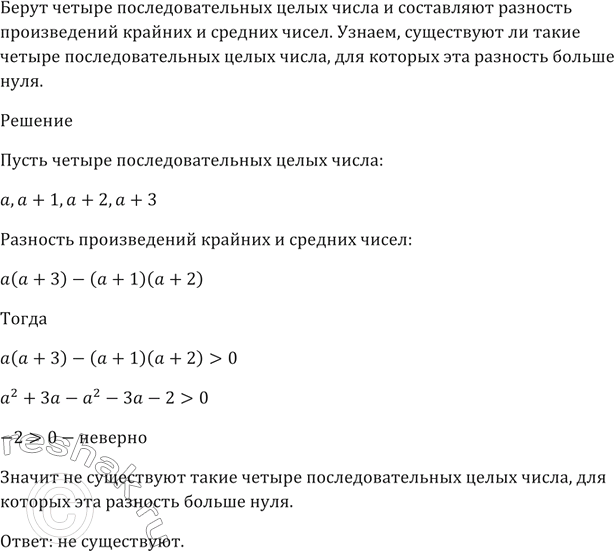 Четыре последовательных. Последовательные целые числа. Произведение трех последовательных целых чисел. Последовательные целые числа примеры. Последовательное целое число.