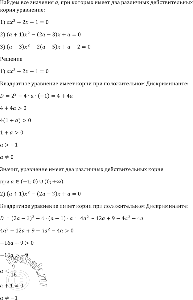 ����������� ������� ��� �������� �, ��� ������� ����� ��� ��������� �������������� ����� ���������:1) ��^2 + 2� - 1 = 0;2) (� + 1)�^2 - (2� - 3)� + � = 0;3) (� - 3)�^2 - 2(� -...