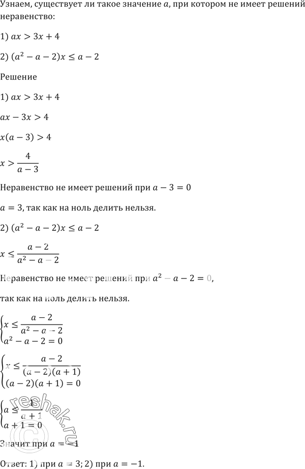 ����������� ���������� �� ����� �������� �, ��� ������� �� ����� ������� ����������� (� ������ ��������������� ������ ������� ��� ��������):1) �� > �� + 4; 2) (�^2 - � - 2)�...