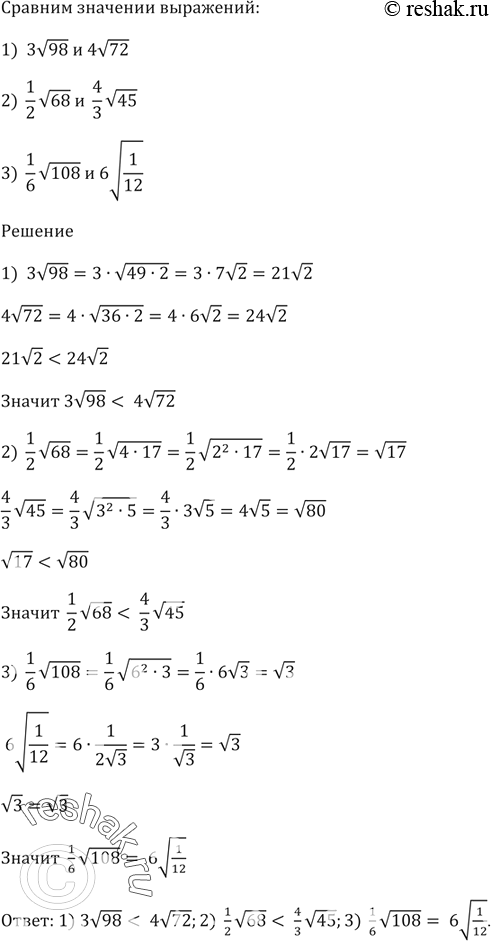 2 3 корень 45. Сравнить значения выражения 6корень из 2/3. Сравните значение выражений 2 корень из 6 и 4 корень из 2. Решение 2корень 6. Сравните числа 6 корень 2/3 и 4 корень 3/2.