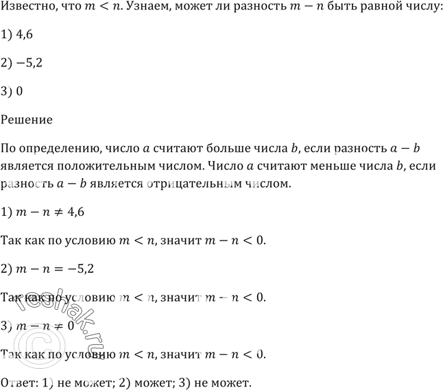 M меньше n. Известно что а(-2;4). Известно что m<n какому числу может равняться разность m-n. Известно что m < n сравните m-3 и n. Может ли разность двух многочленов равняться числу.