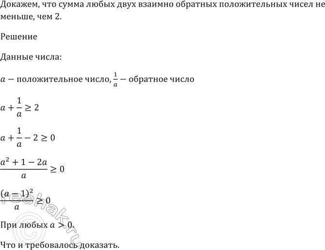 Доказать 20. Сумма двух взаимно обратных чисел. Сумма взаимно обратных величин. Взаимообратные отрицательные числа. Взаимно обратные отрицательные числа.