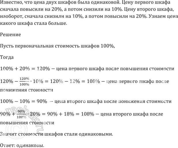 Повышение цены на 15 процентов. В двух магазинах были одинаковые цены. Сначала было повышение цены на 10 % пото снижение. Цену товара сначала повысили, потом понизили. Цену повысили потом понизили.