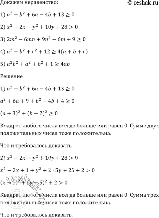 8х 3 х 9 больше 9. Докажите неравенство а-4 а а-8. Докажите неравенство (a+3)^2/6 a-2. Докажите неравенство (a-4)^2-3>(a-6)(a-2). Докажите неравенство 10а(1-а)>(5а+1)-2а.