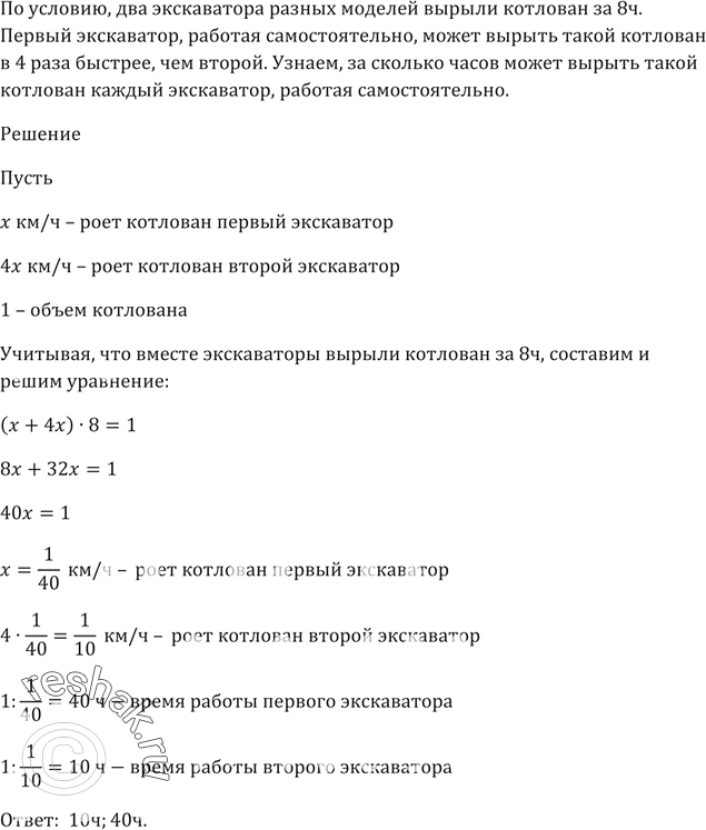 Один экскаватор вырывает котлован на 10 дней быстрее другого