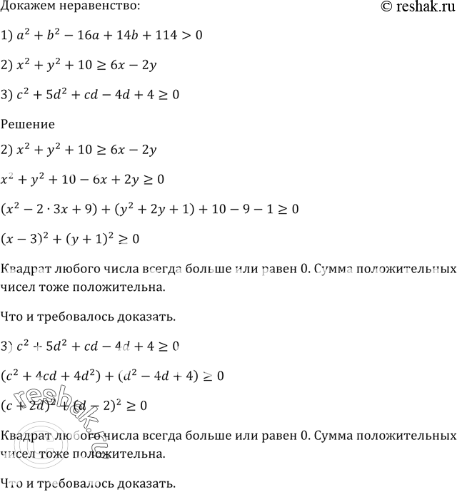 Докажите неравенство x 7 2