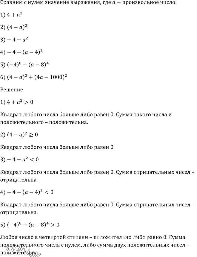 Сравните с нулем значение. Сравните с нулем значение выражения. Сравните с нулевым значением выражения. Сравнения с нулем значения выражения где а произвольное число. Как сравнить с нулем значение выражения.