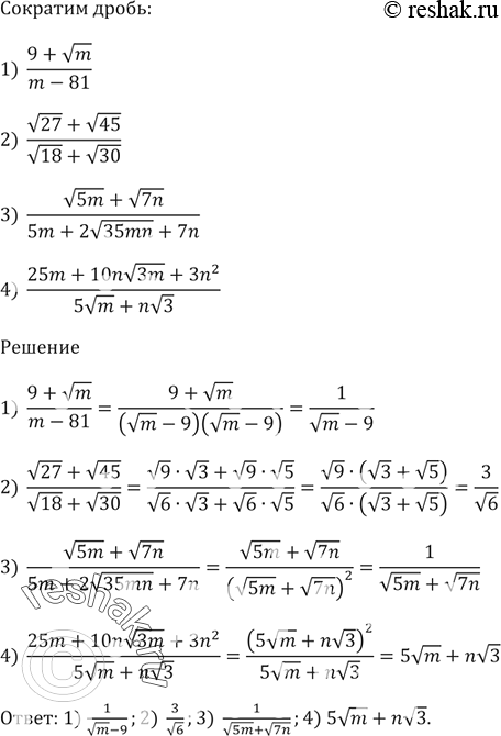 Упр 337. Сократить дробь 9 класс примеры. Сокращение дробей m+12/3m-4. Корень m/9 корень m 18. Корень из m/9 корней из m 18 корней из m.