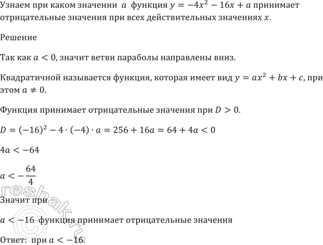 При каких значениях х функция принимает отрицательные значения см рисунок