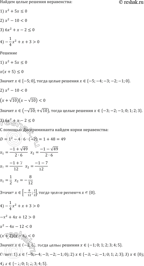 ����������� ������� ����� ������� �����������:1) �^2 + 5x...