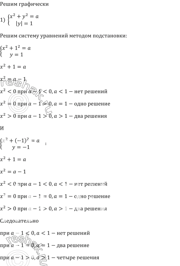 ����������� ������� ������� � ����������� �� �������� � ����� ������� ��������1) ��������^2 + �^2 = �,|y| =...