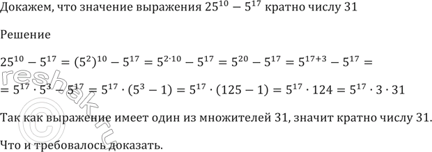 Значение выражения кратно. Докажите что значение выражения кратно. Докажите что выражение кратно числу. Что значит доказать что выражение кратно 6. Докажите что значение выражения кратно 8.