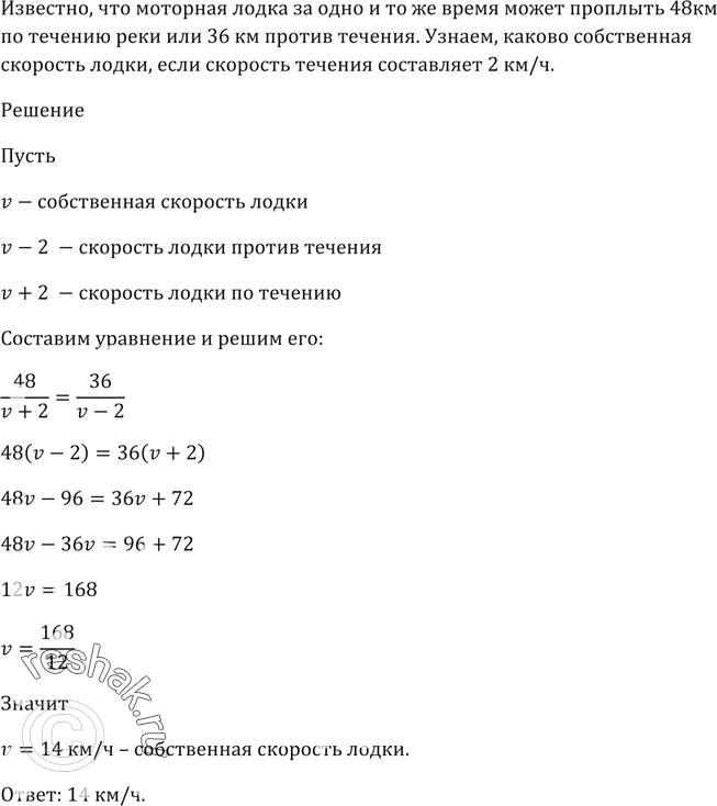 Собственная скорость моторной лодки в 8 раз больше скорости течения реки найдите собственную схема