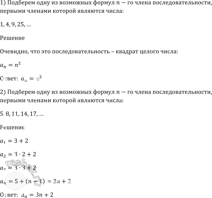       n-o  ,     :1) 1, 4, 9, 25, ...;2) 5, 8, 11, 14, 17, ...;3) 0, 1/2,...