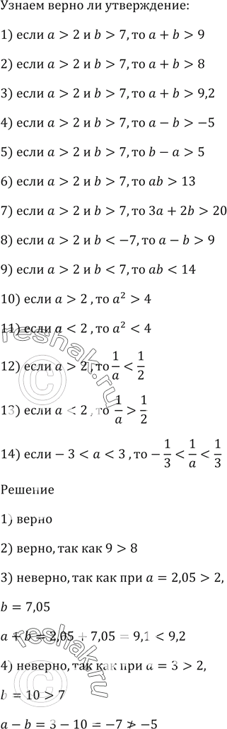����������� ����� �� �����������:1) ���� � > 2 � b > 7, �� a + b > 9;2) ���� a > 2 � b > 7, �� a + b > 8;3) ���� a > 2 � b > 7, �� a + b > 9,2;4) ���� � > 2 � b > 7, �� � -...