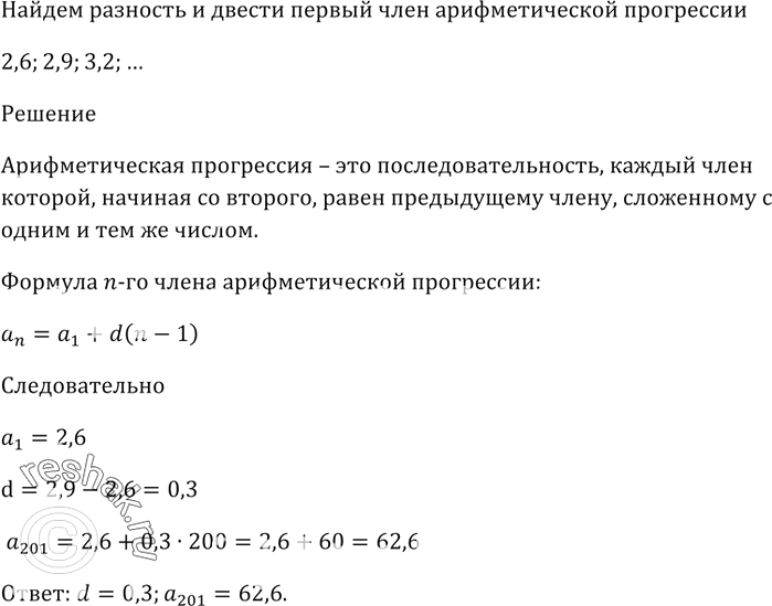         2,6; 2,9; 3,2; ......