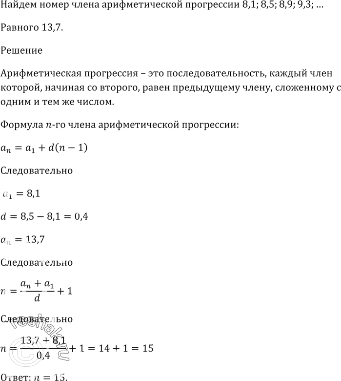       8,1; 8,5; 8,9; 9,3; ..., ...