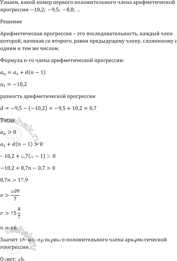          -10,2; -9,5; -8,8; ......