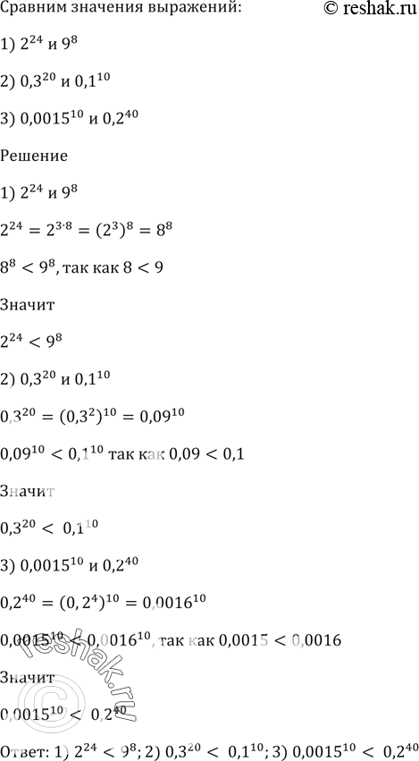    :1) 2^24  9^8;2) 0,3^20  0,1^10;3) 0,0015^10 ...