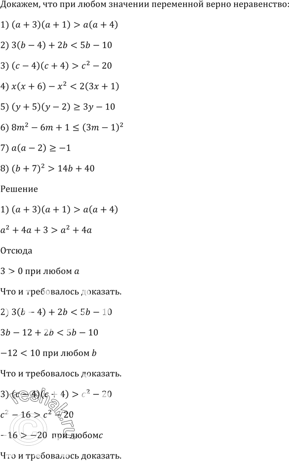  ,       :1) ( + 3)( + 1) > ( + 4);2) 3(b - 4) + 2b < 5b - 10; 3) ( - 4)( + 4) > ^2 - 20; 4) ( + 6)...