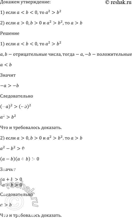   :1)   < b < 0,  ^2 > b^2;2)   > 0, b > 0  ^2 > b^2,   >...
