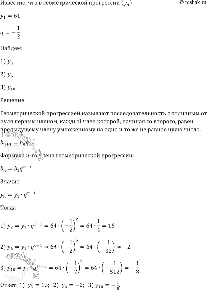     (yn)   1 = 64,   q = -1/2. :1) y3; 2) y6; 3)...