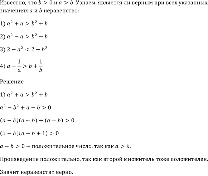  ,  b > 0   > b.          b :1) ^2 +  > b^2 + b; 2) ^2 -  > b^2 - b; 3) 2 - ^2 < 2 -...