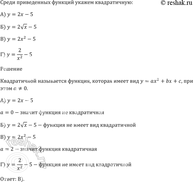 ����������� ����� ���������� ������� ������� ������������.�) � = 2� - 5 �) � = 2������(x) - 5 �) y = 2�^2 - 5�) � = 2/x^2 -...
