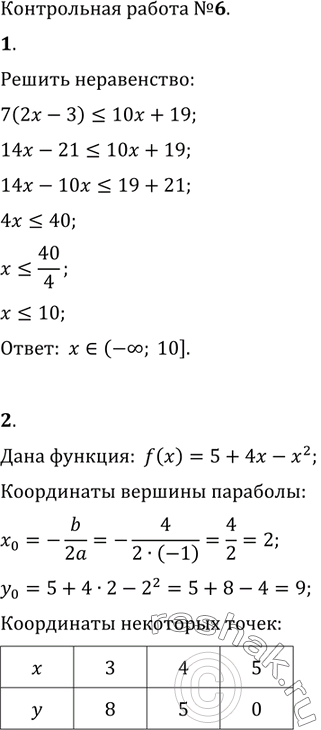     6 .     1.   7(2 - 3) =0.3.   x-y=3^2 -  - 2^2 =...