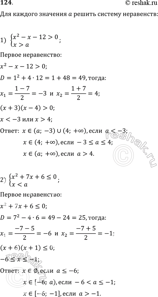         :1) x^2-x-12>0   x>a                    2)...