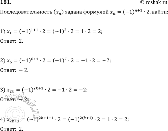   (x_n )    x_n=(-1)^(n+1)2,:1) x1=(-1)^(1+1)2=(-1)^22=12=2;2) x6=(-1)^(6+1)2=(-1)^72=-12=-2;3)...