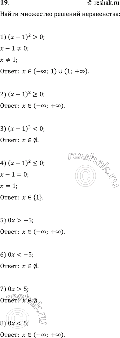  19.    :1) (x-1)^2>0;2) (x-1)^2>=0;3)...