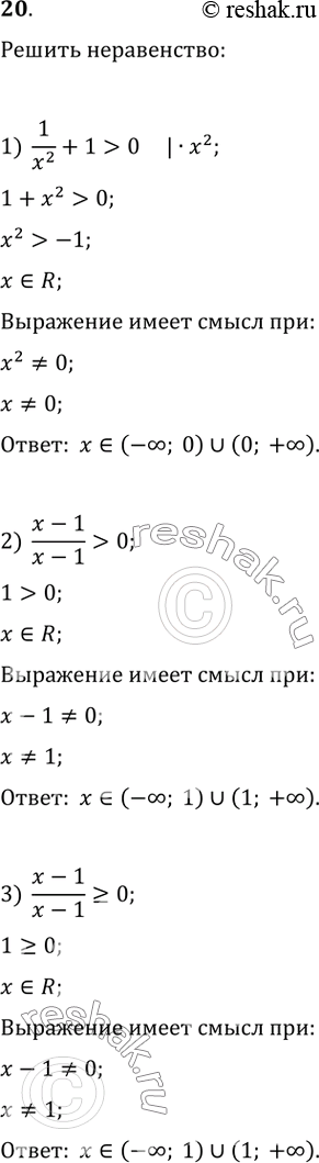  1)  1/x^2 +1>0     2)  (x-1)/(x-1)>0;3)  (x-1)/(x-1)>=0;4)  (x-1)/(x-1)>1/2;5)  (x-1)/(x-1)=0;7)  ((x-2)/(x-3))^2>0;8)  x+1/x>1/x-1  ...