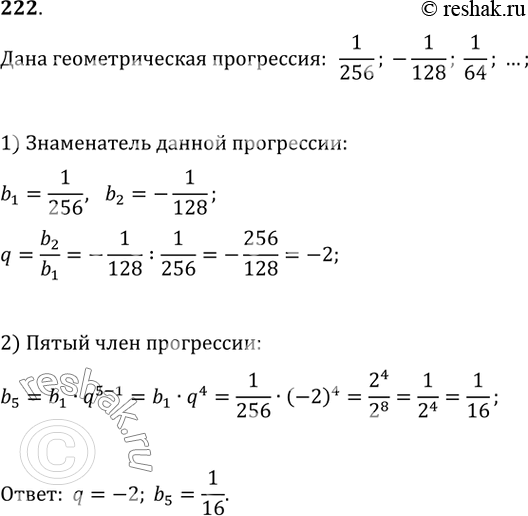 Сумма трех членов геометрической прогрессии равна 26. Выписаны первые несколько членов геометрической прогрессии -256 128 -64.