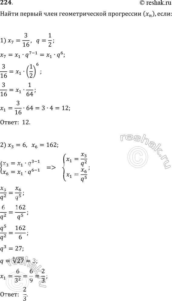       (xn),    q, :1) x7=3/16, q=1/22) x3=6, x6 =...