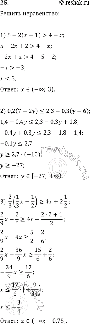  25.  :1) 5-2(x-1)>4-x;2) 0,2(7-2y)=4x+21/2;4) x(4x+1)-7(x^2-2x)5     6)  (x+14)/6-(x-12)/8(8-x)/6      8)...