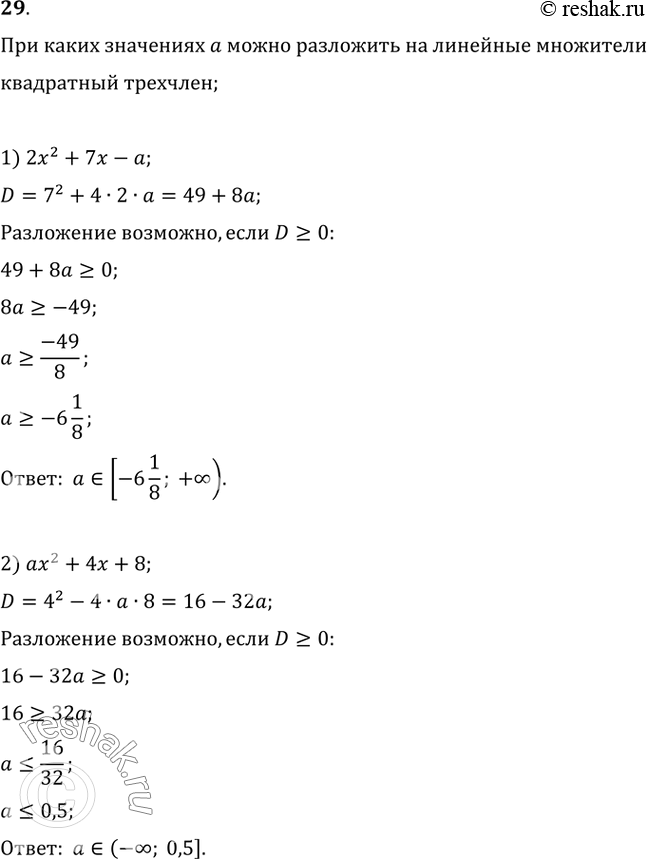  29.           :1) 2x^2+7x-a;2)...
